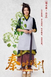 秦时明月端木蓉