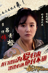 龙门镖局之为2归来吕青橙