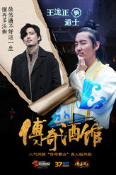 传奇酒馆陆子温