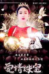 爱情珠宝夏洛伊