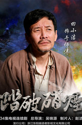 踏破硝烟于师傅