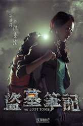 盗墓笔记第一季陈丞澄