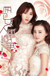 两个女人的战争王主任