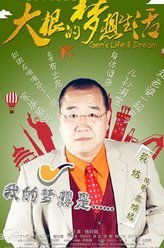 傻根进城高明远