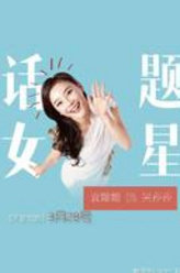 天使的城关莎莎