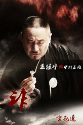 生死连中村正雄
