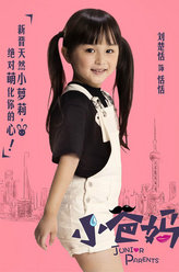 小爸妈莫雨恬