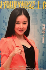 好想好想爱上你蔡真真