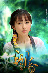 聊斋新编朱绮婷