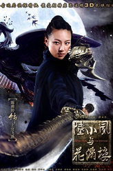 陆小凤与花满楼上官飞燕
