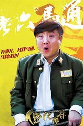 傻儿传奇马通