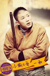 团圆饭宋一和