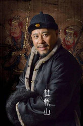 镖门杜载山