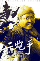 二炮手赵辰