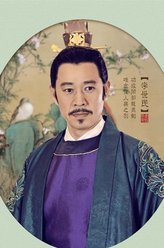 武媚娘传奇李世民