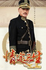 情定三生沈虎