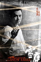 雪鹰郁宁远