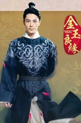 金玉良缘金元宝