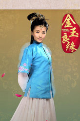 金玉良缘江晓萱
