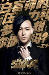 唱战记承戈