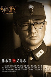 长沙保卫战吴逸志