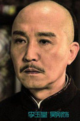 十月围城李玉堂