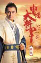 巾帼大将军赵宇