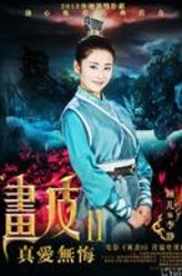画皮2李静