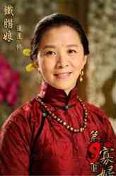 第九个寡妇铁脑娘