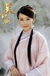 笑红颜梓桃