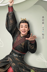 萌妻食神裕王