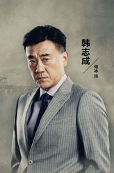 阳光下的法庭韩志成