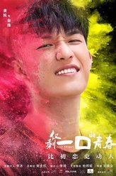仅剩一口的青春秦逸