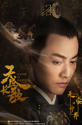 天盛长歌宁昇