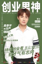 青春斗沈严