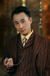杜心五传奇罗成刚