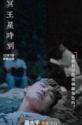 冥王星时刻白金铂
