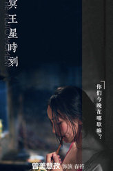冥王星时刻春苔