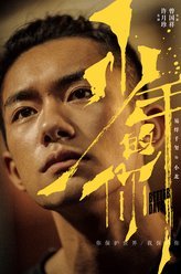少年的你小北