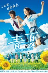 青夏：恋上你的30日Aya