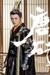 唐砖李承乾