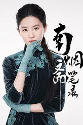 南烟斋笔录陆曼笙
