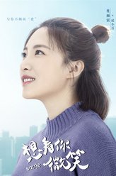 想看你微笑纪小行