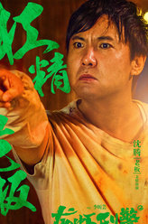 龙虾刑警老店长