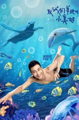 致我们单纯的小美好吴柏松