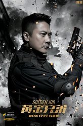 黄金兄弟淡定