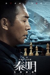 秦明·生死语者邹怀
