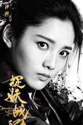 捉妖战记龙女