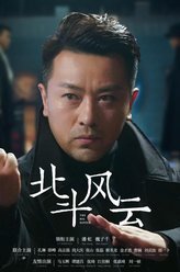 北斗风云萧元汉