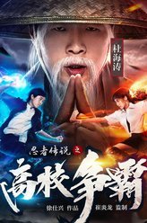 忍者传说之高校争霸沈文俊